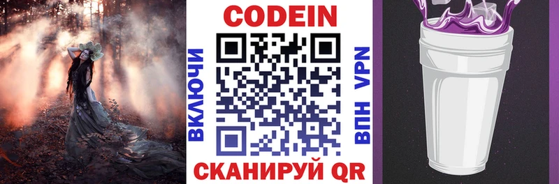 Кодеиновый сироп Lean Purple Drank  купить наркотик  Кизляр 