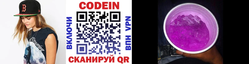 Codein напиток Lean (лин) Кизляр
